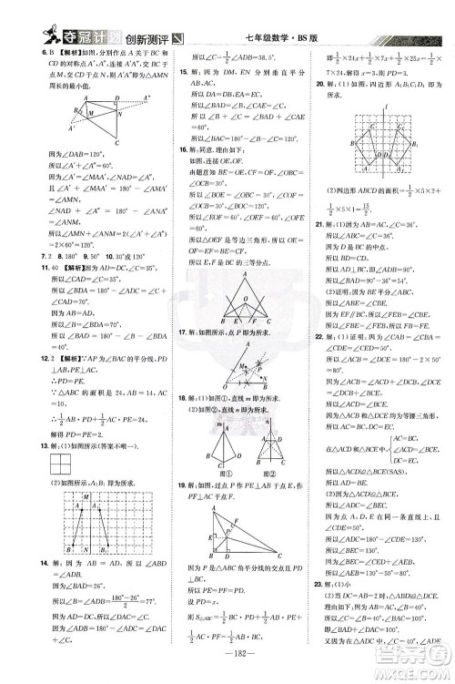 江西美术出版社2021夺冠计划数学七年级下册BS北师版江西专版答案 江西美术出版社2021夺冠计划数学七年级下册BS北师版江西专版答案