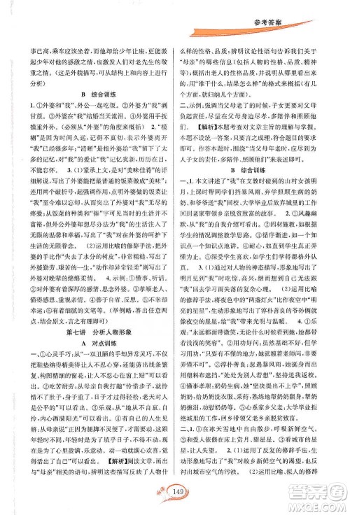 华东师范大学出版社2021走进重高培优讲义七年级语文下册双色第二版参考答案