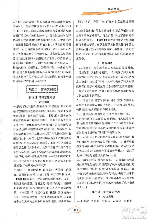 华东师范大学出版社2021走进重高培优讲义七年级语文下册双色第二版参考答案
