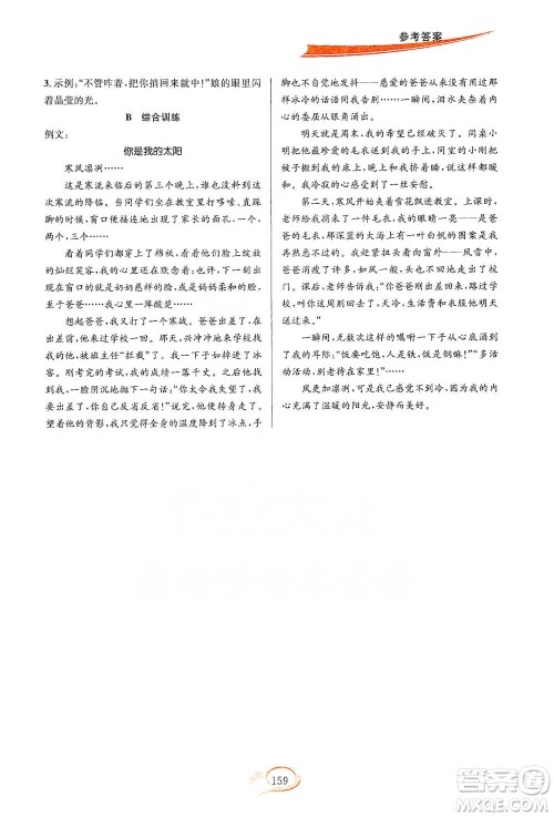 华东师范大学出版社2021走进重高培优讲义七年级语文下册双色第二版参考答案