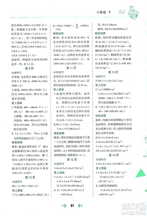 陕西人民教育出版社2021举一反三应用题高手六年级数学下册人教版答案 陕西人民教育出版社2021举一反三应用题高手六年级数学下册人教版答案