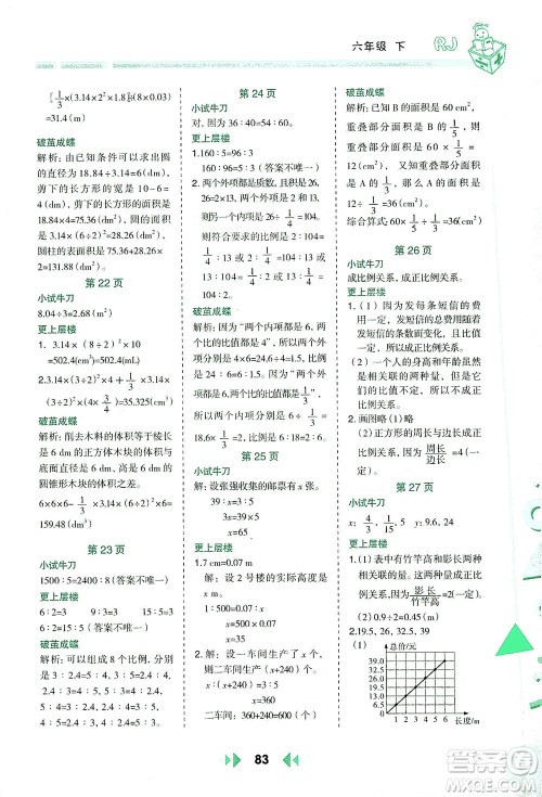 陕西人民教育出版社2021举一反三应用题高手六年级数学下册人教版答案 陕西人民教育出版社2021举一反三应用题高手六年级数学下册人教版答案