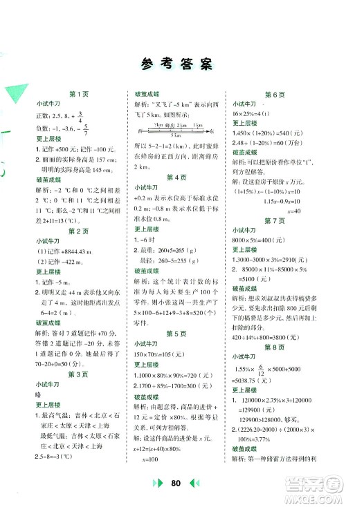 陕西人民教育出版社2021举一反三应用题高手六年级数学下册人教版答案 陕西人民教育出版社2021举一反三应用题高手六年级数学下册人教版答案