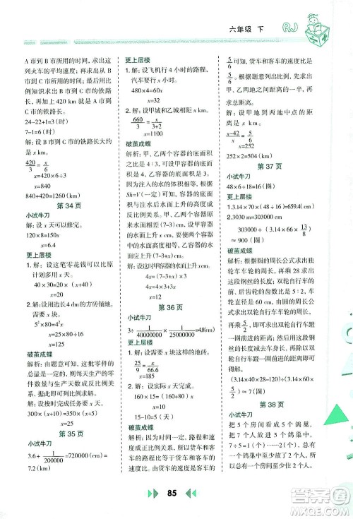 陕西人民教育出版社2021举一反三应用题高手六年级数学下册人教版答案 陕西人民教育出版社2021举一反三应用题高手六年级数学下册人教版答案