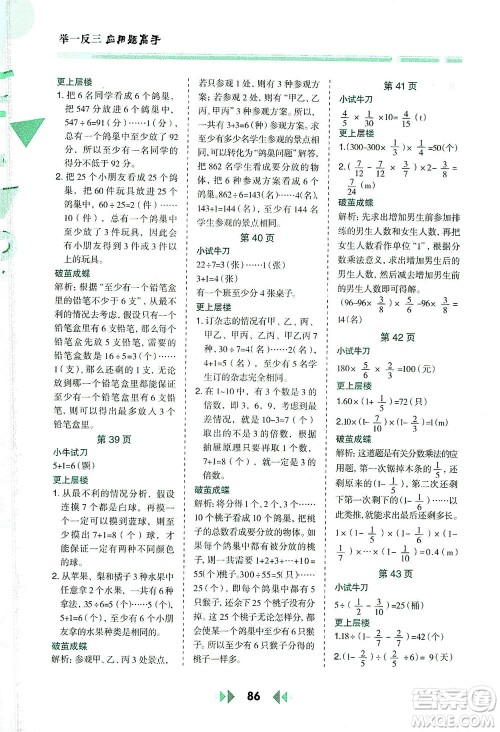 陕西人民教育出版社2021举一反三应用题高手六年级数学下册人教版答案