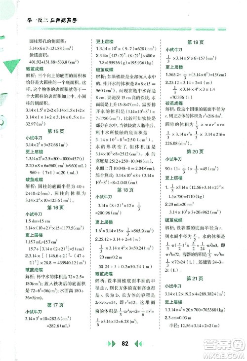 陕西人民教育出版社2021举一反三应用题高手六年级数学下册人教版答案