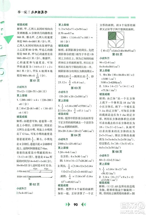 陕西人民教育出版社2021举一反三应用题高手六年级数学下册人教版答案