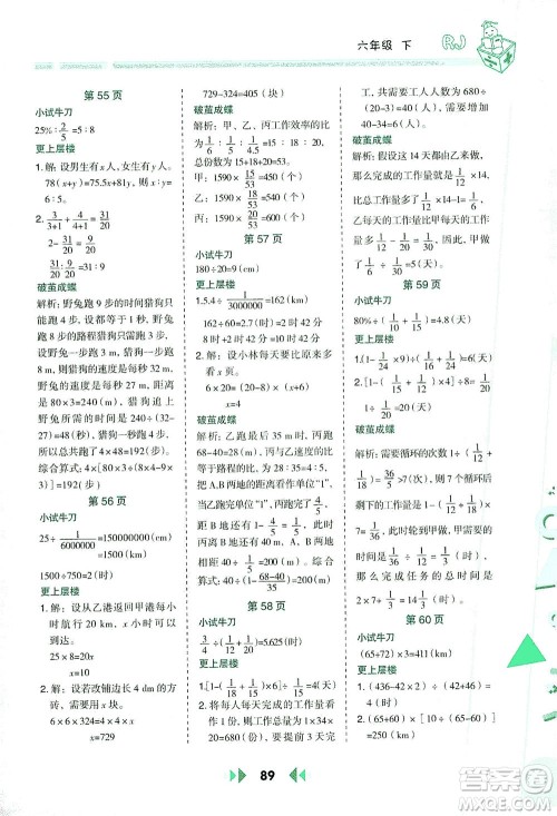 陕西人民教育出版社2021举一反三应用题高手六年级数学下册人教版答案