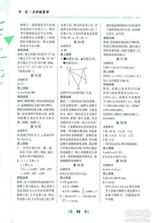 陕西人民教育出版社2021举一反三应用题高手六年级数学下册人教版答案