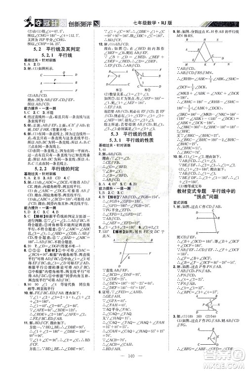 江西美术出版社2021夺冠计划数学七年级下册RJ人教版江西专版答案