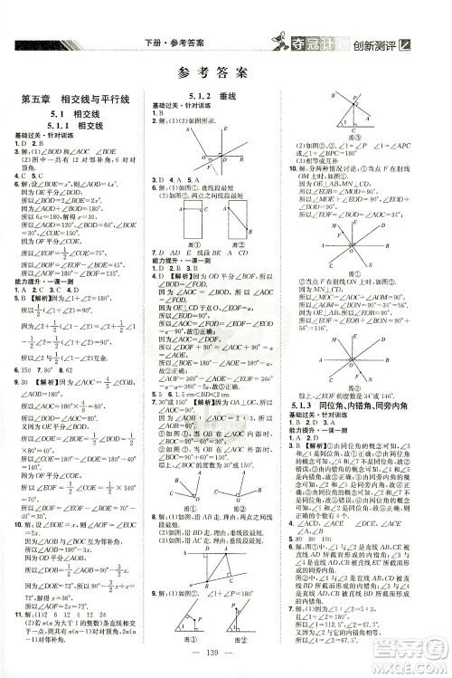 江西美术出版社2021夺冠计划数学七年级下册RJ人教版江西专版答案