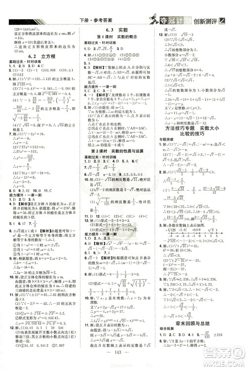 江西美术出版社2021夺冠计划数学七年级下册RJ人教版江西专版答案