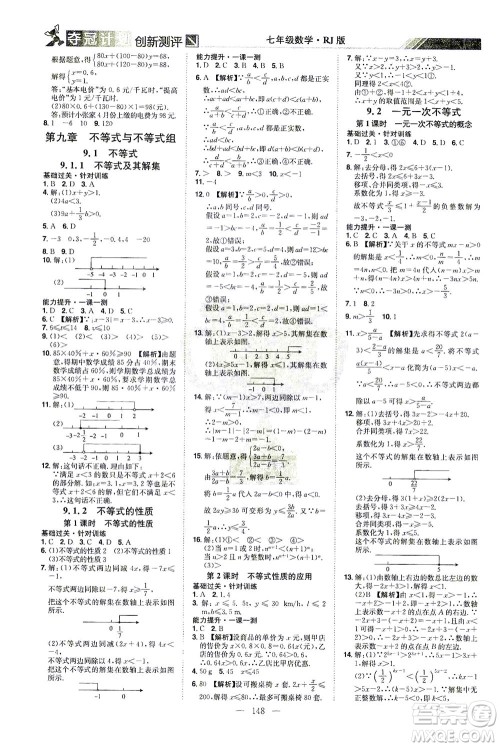 江西美术出版社2021夺冠计划数学七年级下册RJ人教版江西专版答案