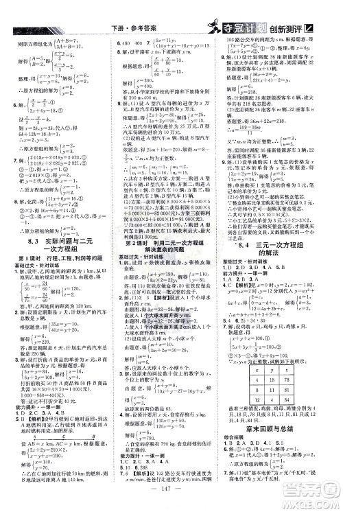 江西美术出版社2021夺冠计划数学七年级下册RJ人教版江西专版答案