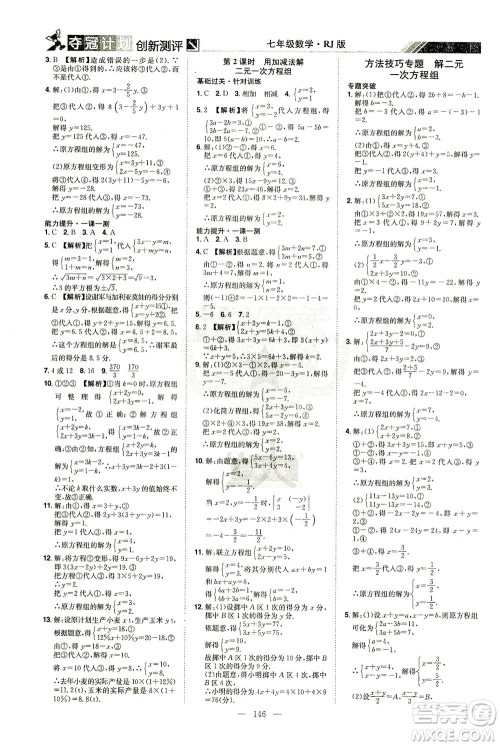 江西美术出版社2021夺冠计划数学七年级下册RJ人教版江西专版答案