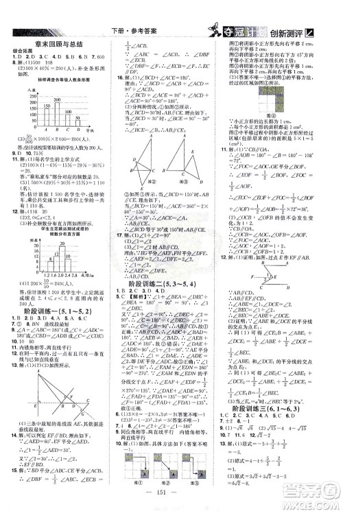 江西美术出版社2021夺冠计划数学七年级下册RJ人教版江西专版答案