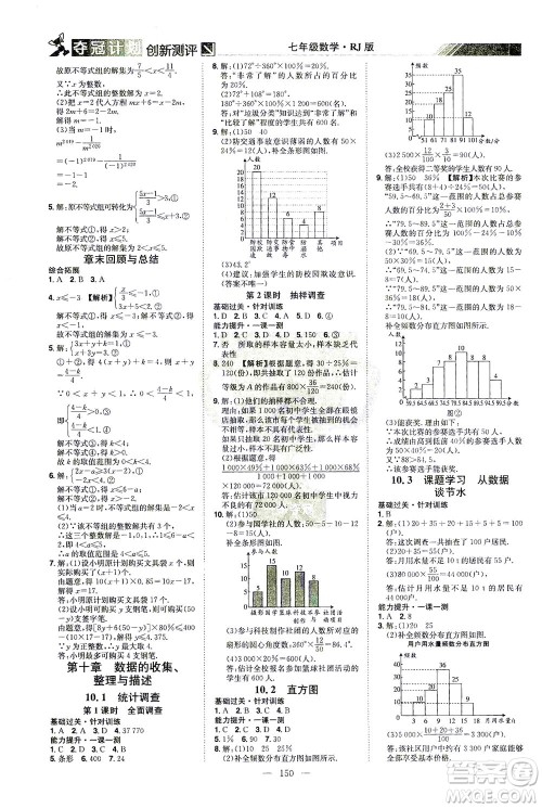 江西美术出版社2021夺冠计划数学七年级下册RJ人教版江西专版答案