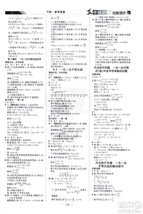 江西美术出版社2021夺冠计划数学七年级下册RJ人教版江西专版答案