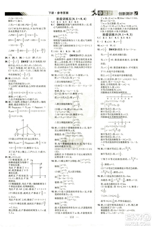 江西美术出版社2021夺冠计划数学七年级下册RJ人教版江西专版答案