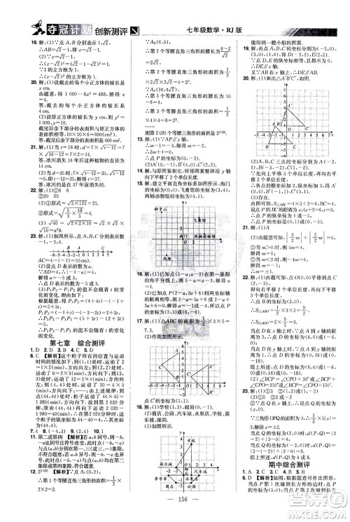 江西美术出版社2021夺冠计划数学七年级下册RJ人教版江西专版答案