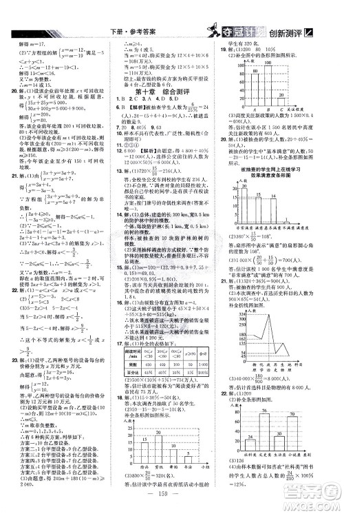 江西美术出版社2021夺冠计划数学七年级下册RJ人教版江西专版答案