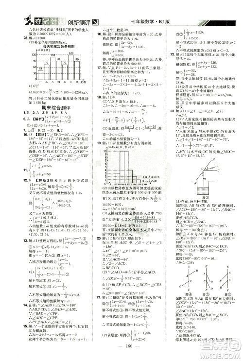 江西美术出版社2021夺冠计划数学七年级下册RJ人教版江西专版答案