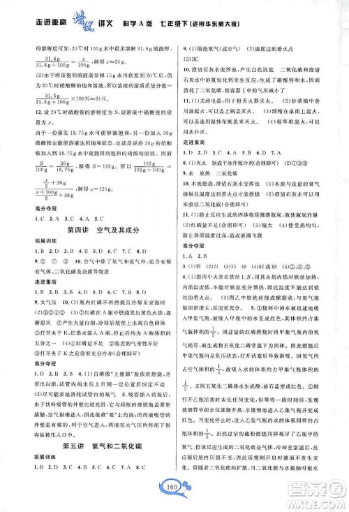 华东师范大学出版社2021走进重高培优讲义七年级科学下册A版华东师大版参考答案 华东师范大学出版社2021走进重高培优讲义七年级科学下册A版华东师大版参考答案
