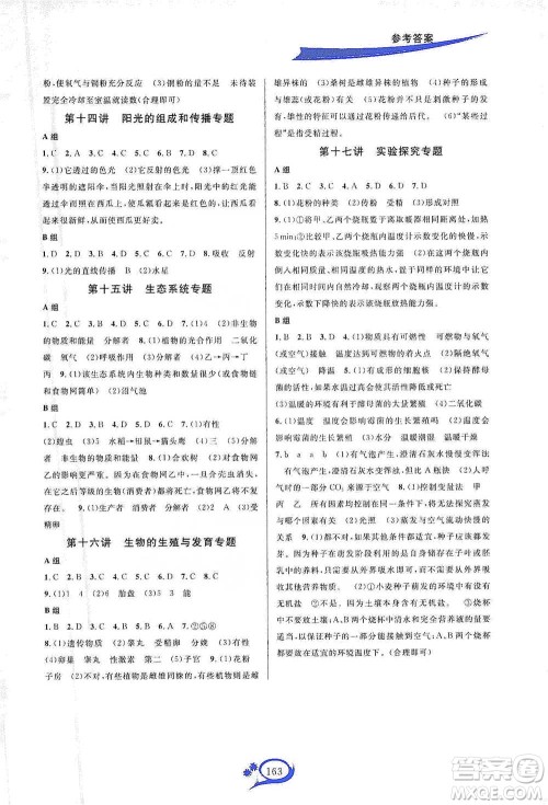 华东师范大学出版社2021走进重高培优讲义七年级科学下册A版华东师大版参考答案 华东师范大学出版社2021走进重高培优讲义七年级科学下册A版华东师大版参考答案