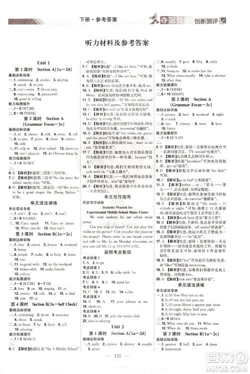 江西美术出版社2021夺冠计划英语七年级下册RJ人教版江西专版答案 江西美术出版社2021夺冠计划英语七年级下册RJ人教版江西专版答案