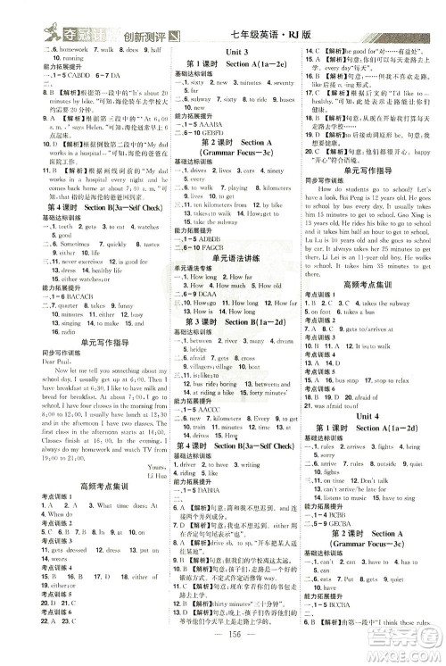 江西美术出版社2021夺冠计划英语七年级下册RJ人教版江西专版答案 江西美术出版社2021夺冠计划英语七年级下册RJ人教版江西专版答案