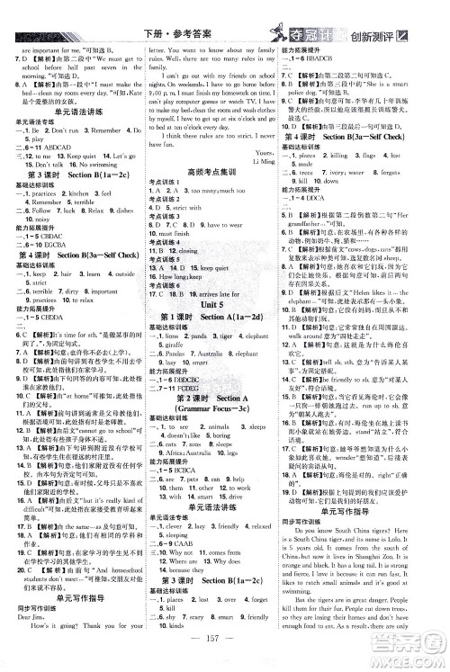 江西美术出版社2021夺冠计划英语七年级下册RJ人教版江西专版答案 江西美术出版社2021夺冠计划英语七年级下册RJ人教版江西专版答案