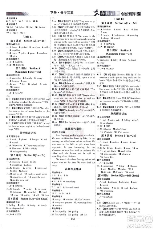江西美术出版社2021夺冠计划英语七年级下册RJ人教版江西专版答案 江西美术出版社2021夺冠计划英语七年级下册RJ人教版江西专版答案