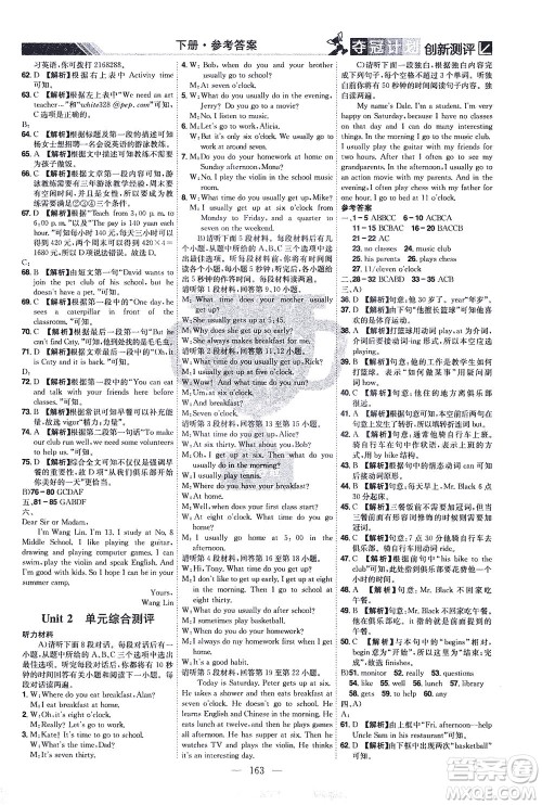 江西美术出版社2021夺冠计划英语七年级下册RJ人教版江西专版答案 江西美术出版社2021夺冠计划英语七年级下册RJ人教版江西专版答案