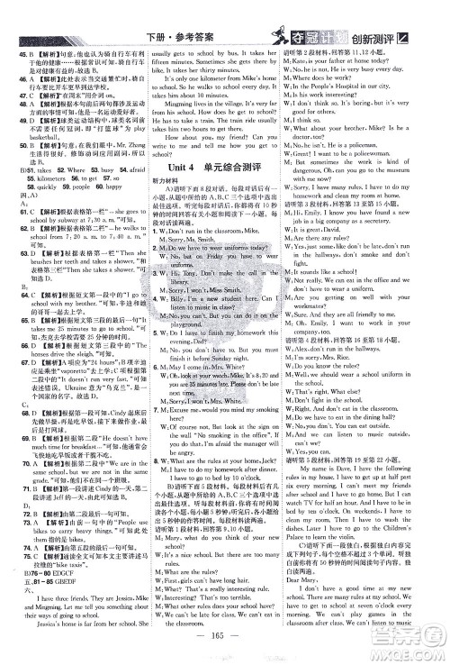 江西美术出版社2021夺冠计划英语七年级下册RJ人教版江西专版答案 江西美术出版社2021夺冠计划英语七年级下册RJ人教版江西专版答案