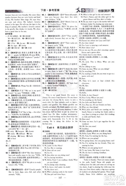 江西美术出版社2021夺冠计划英语七年级下册RJ人教版江西专版答案 江西美术出版社2021夺冠计划英语七年级下册RJ人教版江西专版答案