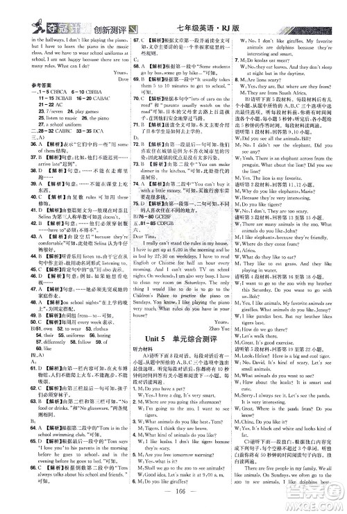 江西美术出版社2021夺冠计划英语七年级下册RJ人教版江西专版答案 江西美术出版社2021夺冠计划英语七年级下册RJ人教版江西专版答案
