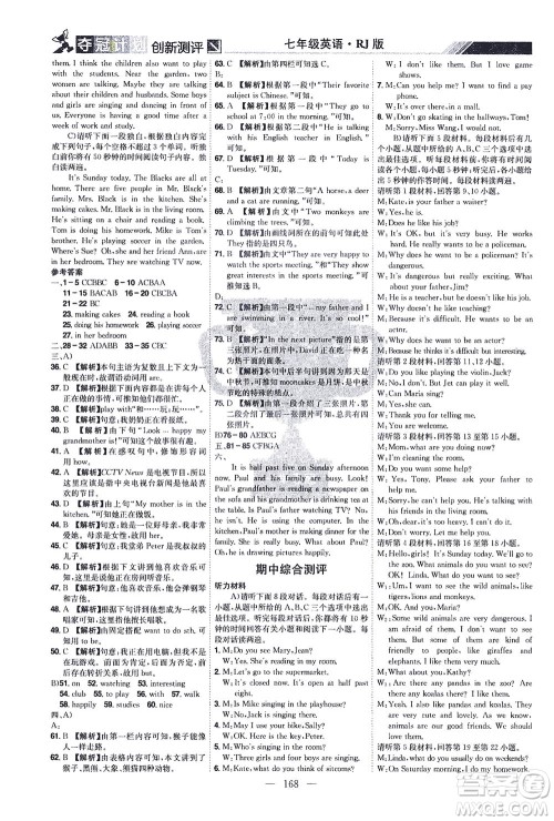 江西美术出版社2021夺冠计划英语七年级下册RJ人教版江西专版答案 江西美术出版社2021夺冠计划英语七年级下册RJ人教版江西专版答案