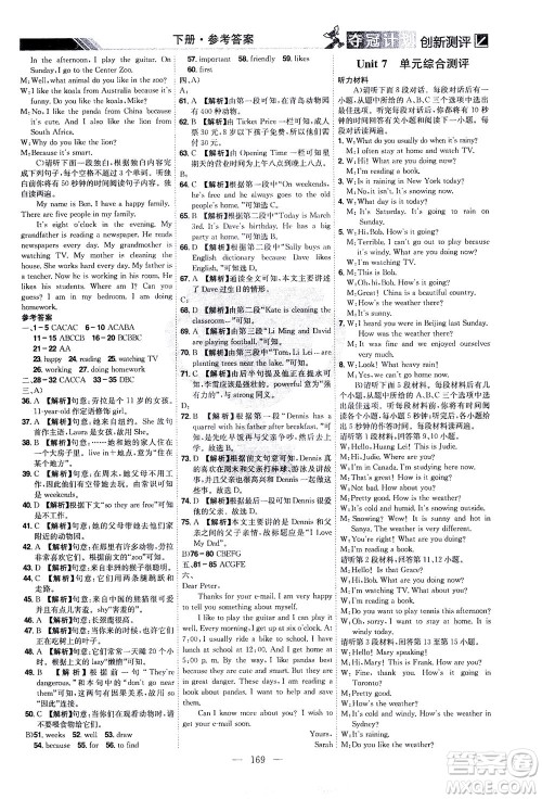 江西美术出版社2021夺冠计划英语七年级下册RJ人教版江西专版答案 江西美术出版社2021夺冠计划英语七年级下册RJ人教版江西专版答案