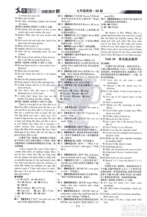 江西美术出版社2021夺冠计划英语七年级下册RJ人教版江西专版答案 江西美术出版社2021夺冠计划英语七年级下册RJ人教版江西专版答案