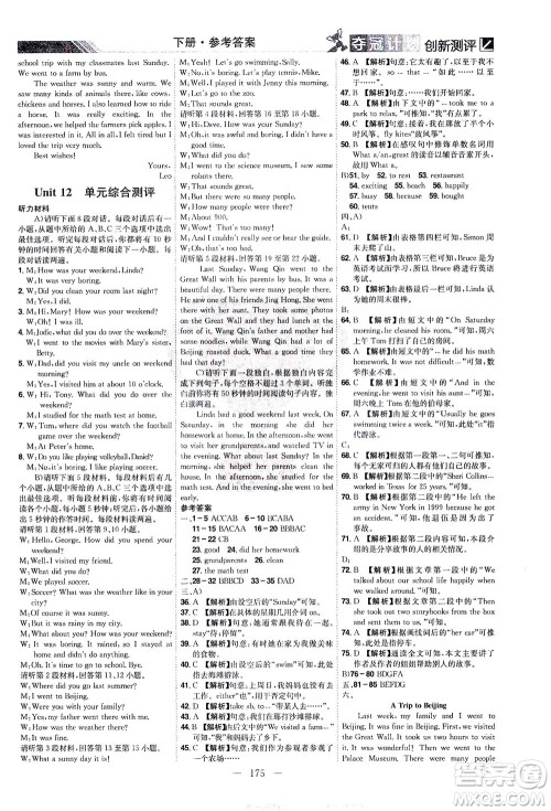 江西美术出版社2021夺冠计划英语七年级下册RJ人教版江西专版答案 江西美术出版社2021夺冠计划英语七年级下册RJ人教版江西专版答案