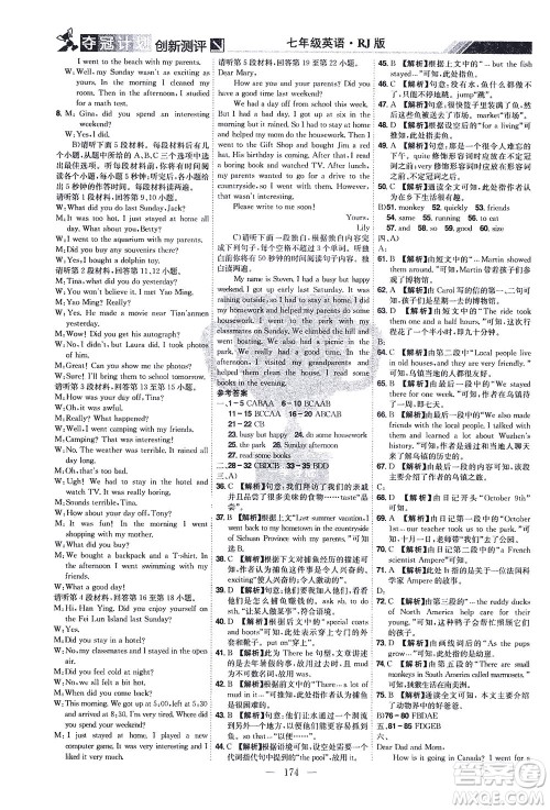江西美术出版社2021夺冠计划英语七年级下册RJ人教版江西专版答案 江西美术出版社2021夺冠计划英语七年级下册RJ人教版江西专版答案