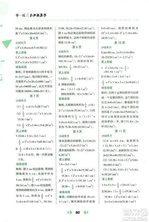 陕西人民教育出版社2021举一反三应用题高手六年级数学下册北师大版答案