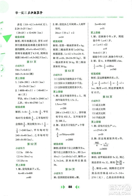 陕西人民教育出版社2021举一反三应用题高手六年级数学下册北师大版答案