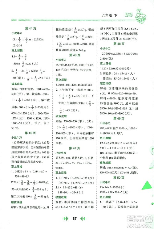 陕西人民教育出版社2021举一反三应用题高手六年级数学下册北师大版答案