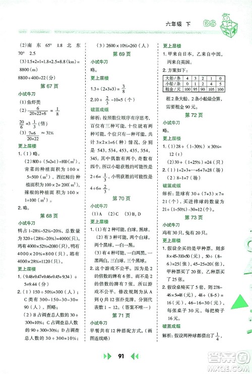 陕西人民教育出版社2021举一反三应用题高手六年级数学下册北师大版答案