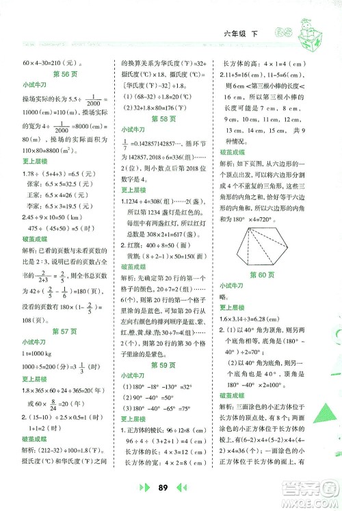 陕西人民教育出版社2021举一反三应用题高手六年级数学下册北师大版答案