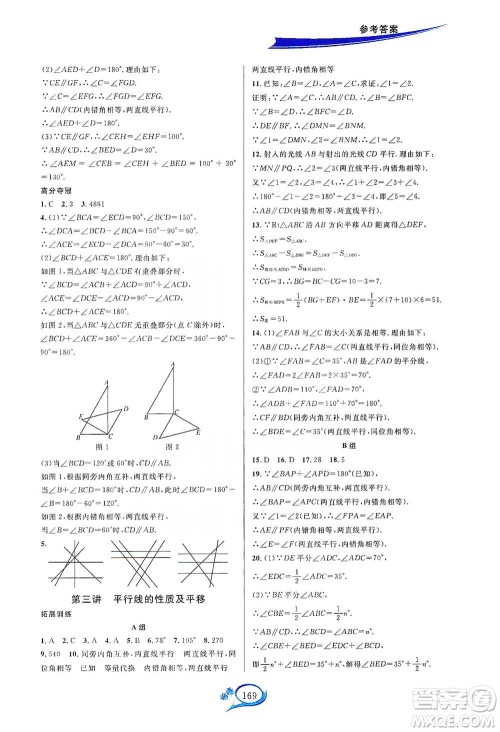 华东师范大学出版社2021走进重高培优讲义七年级数学下册A版人教版参考答案 华东师范大学出版社2021走进重高培优讲义七年级数学下册A版人教版参考答案