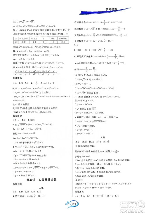 华东师范大学出版社2021走进重高培优讲义七年级数学下册A版人教版参考答案 华东师范大学出版社2021走进重高培优讲义七年级数学下册A版人教版参考答案