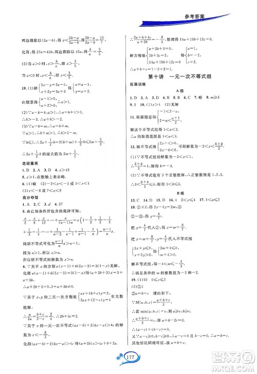 华东师范大学出版社2021走进重高培优讲义七年级数学下册A版人教版参考答案 华东师范大学出版社2021走进重高培优讲义七年级数学下册A版人教版参考答案