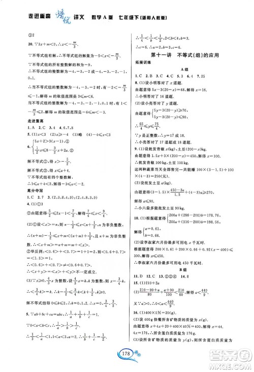 华东师范大学出版社2021走进重高培优讲义七年级数学下册A版人教版参考答案 华东师范大学出版社2021走进重高培优讲义七年级数学下册A版人教版参考答案